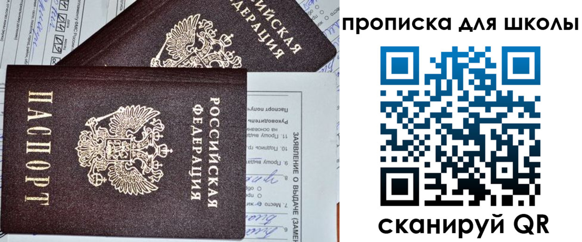 прописка в Осе