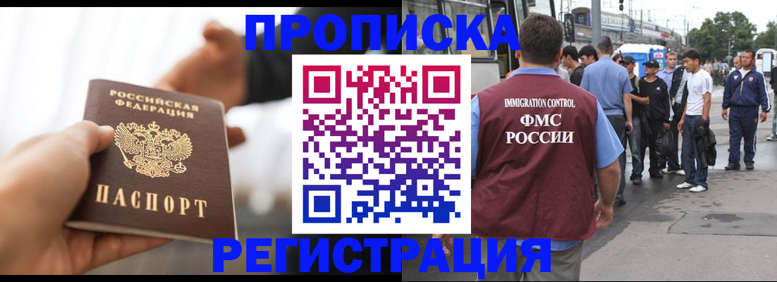 временная регистрация для всех в Осе