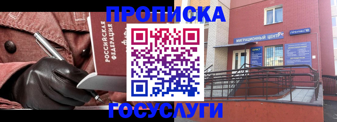 временная регистрация госуслуги в Осе