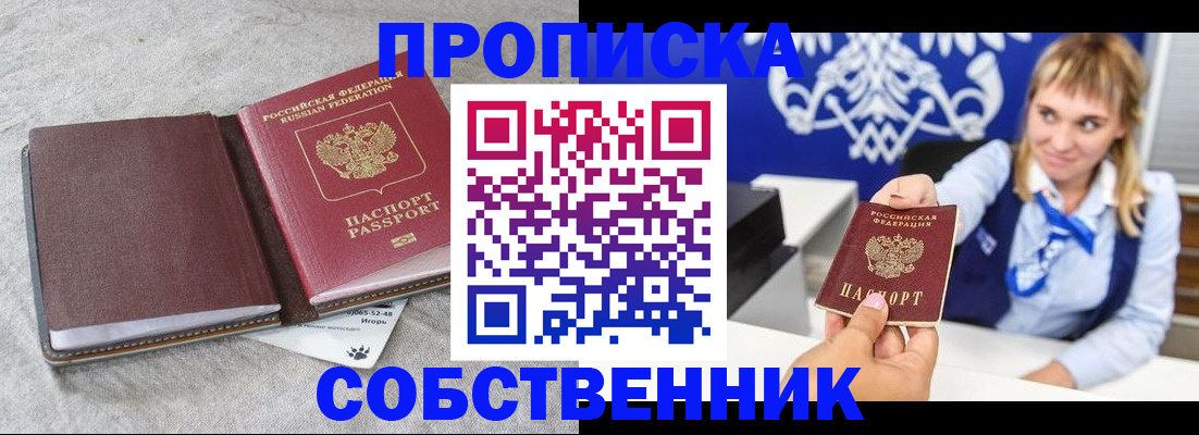 пропишу в квартире в Осе