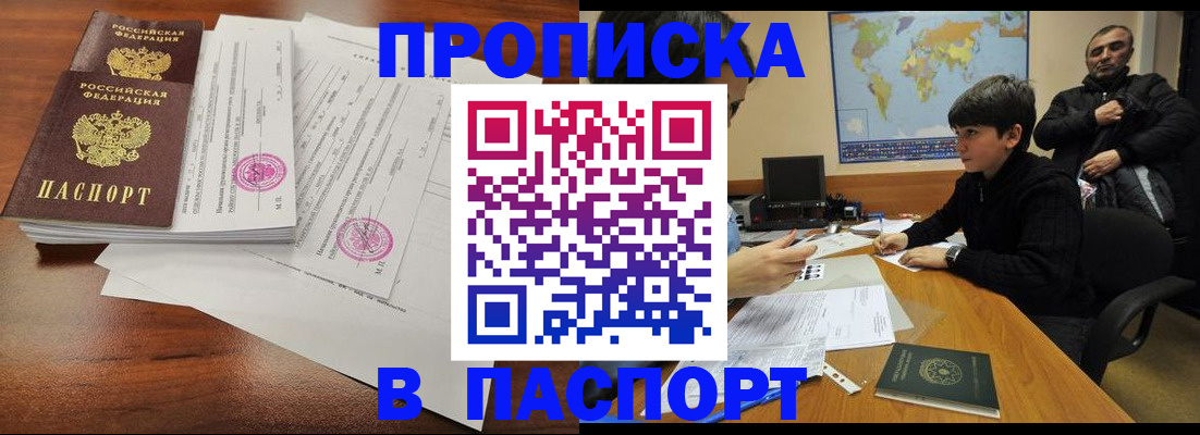 временная регистрация адрес в Осе